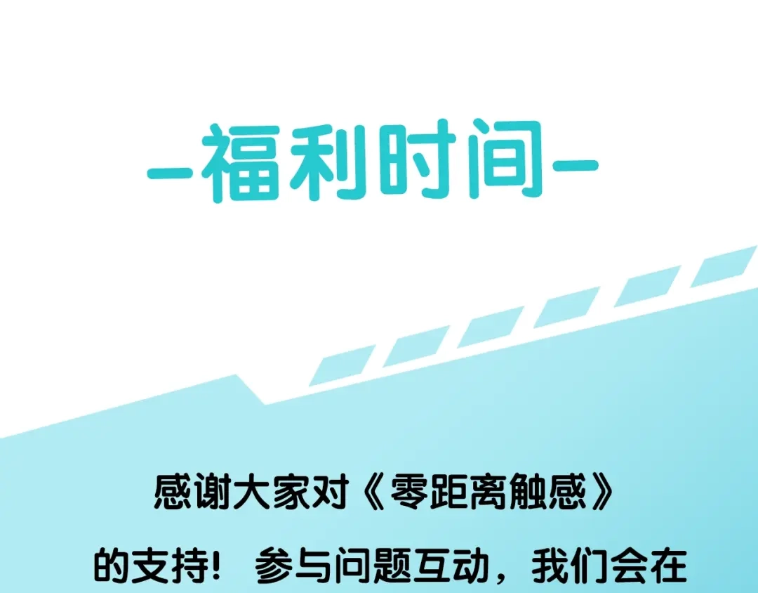 《零距离触感》第3话 误入浴室 第216页