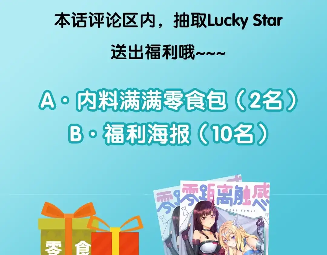 《零距离触感》第3话 误入浴室 第217页
