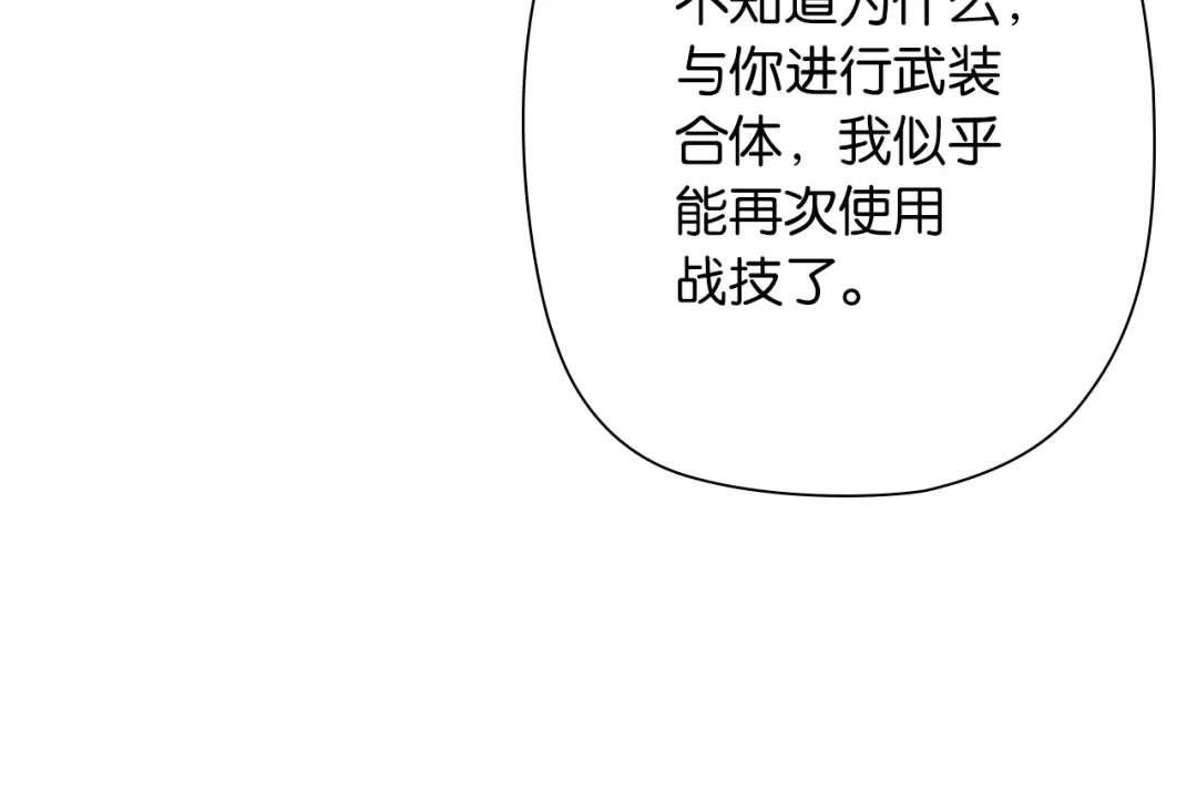 《零距离触感》第3话 误入浴室 第172页