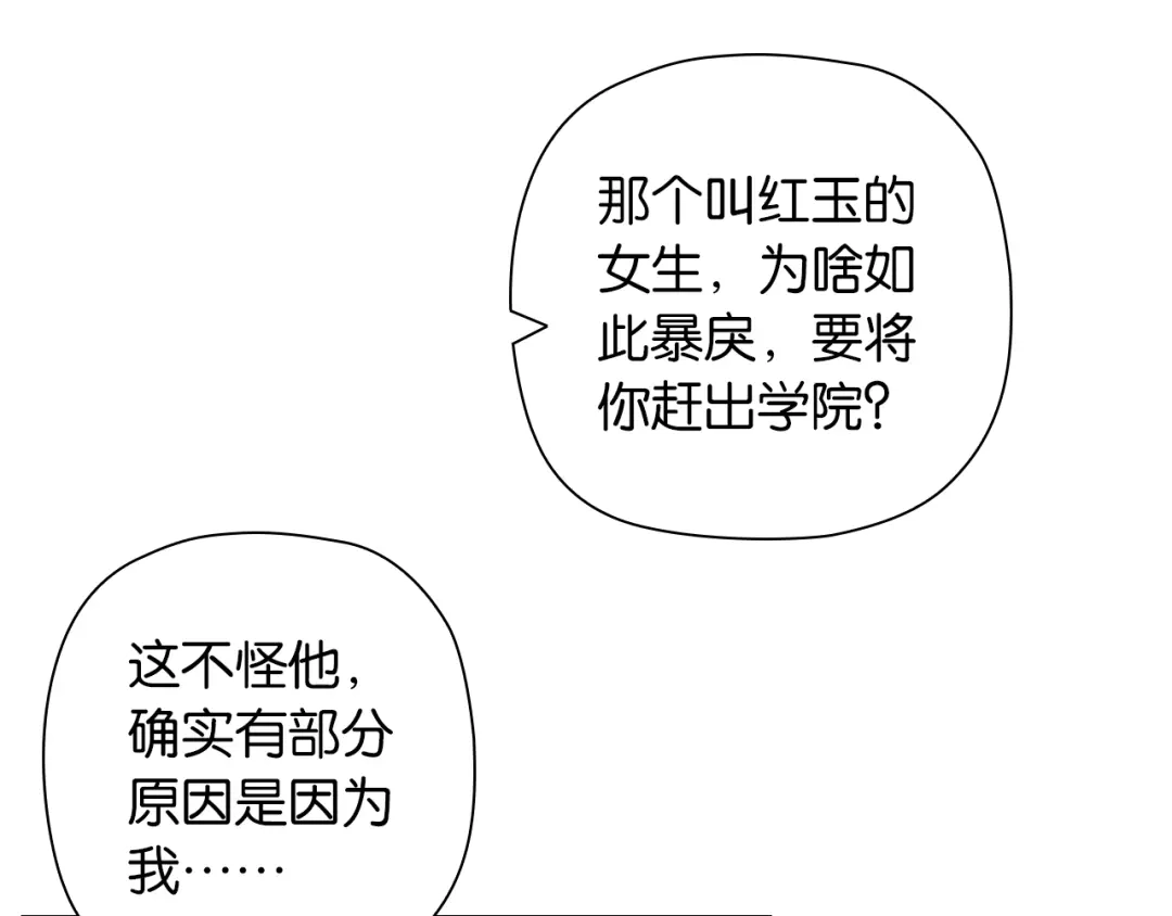 《零距离触感》第3话 误入浴室 第154页