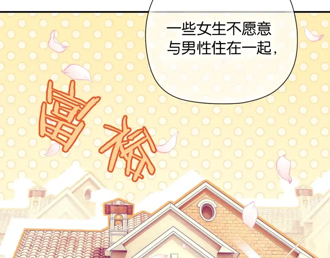 《零距离触感》第3话 误入浴室 第81页