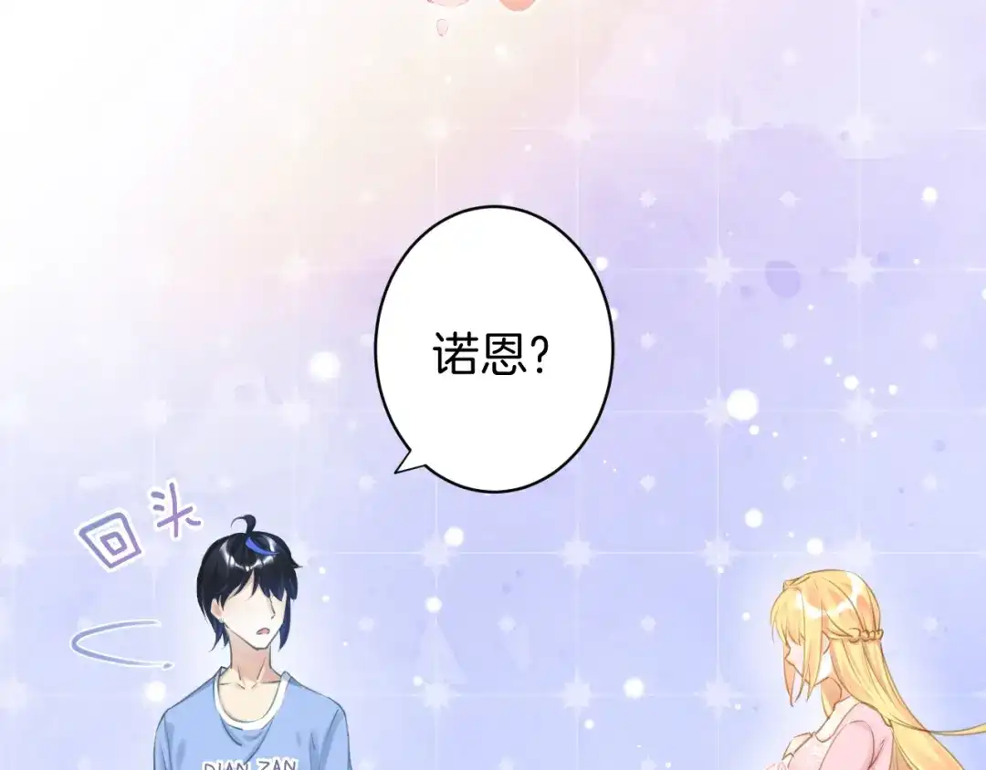 《零距离触感》起源篇 第20话 白的担忧 第31页