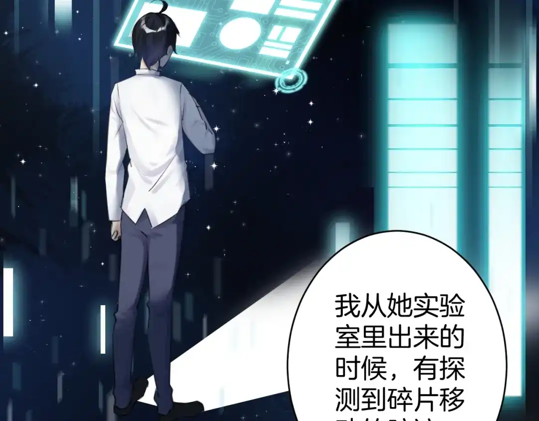 《零距离触感》起源篇 第20话 白的担忧 第62页