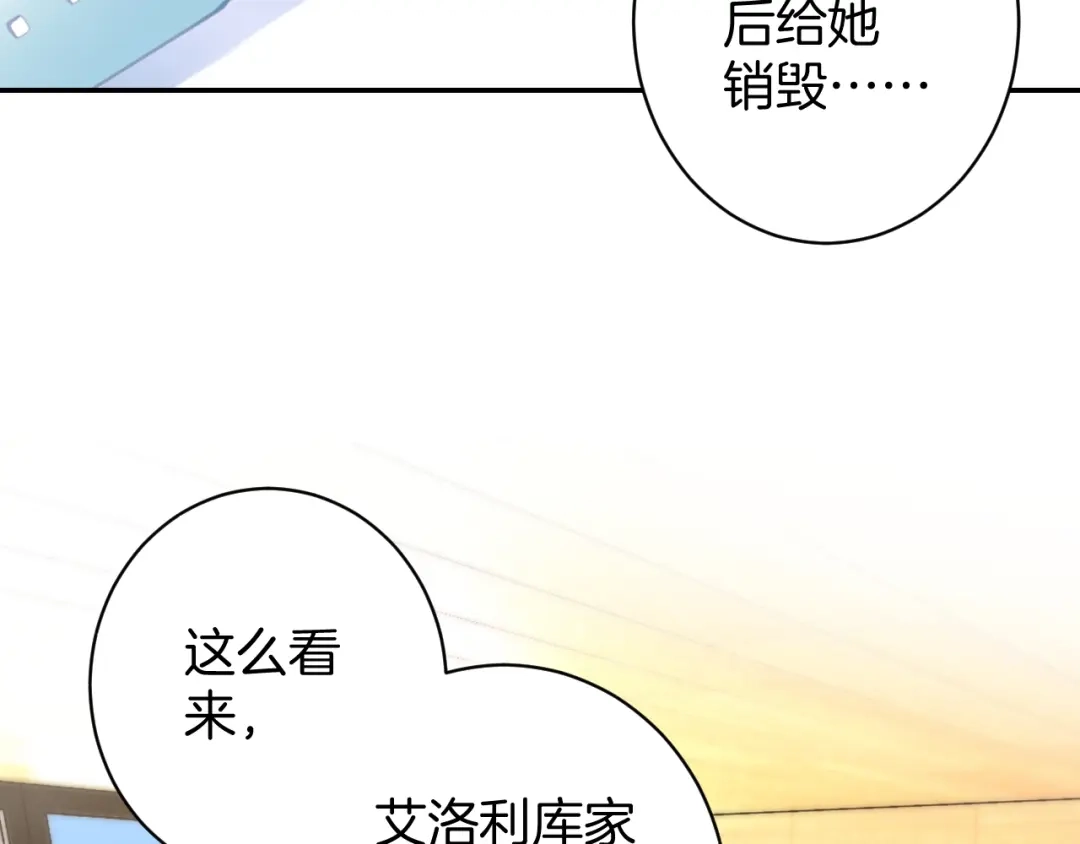 《零距离触感》起源篇 第20话 白的担忧 第76页