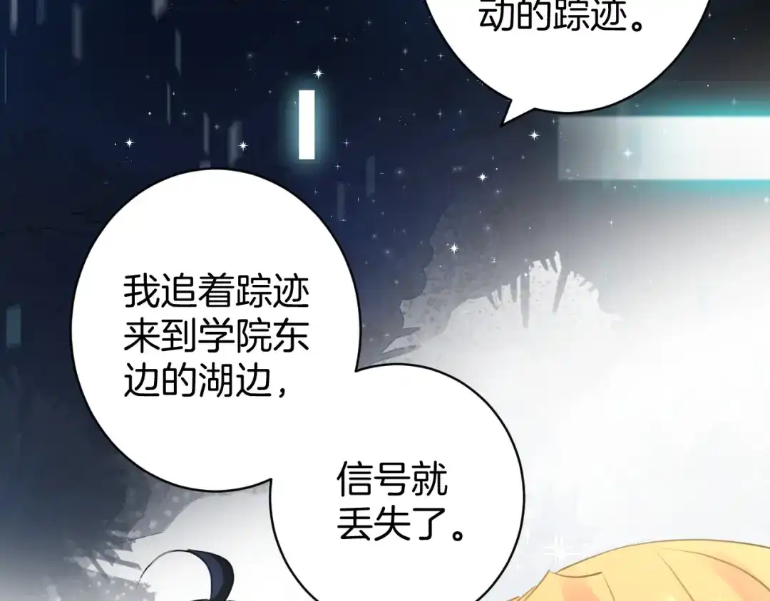 《零距离触感》起源篇 第20话 白的担忧 第63页