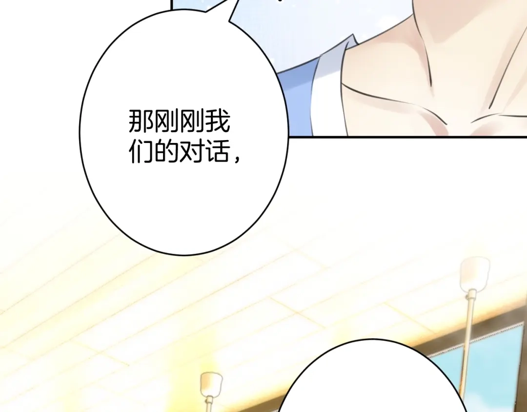 《零距离触感》起源篇 第20话 白的担忧 第100页