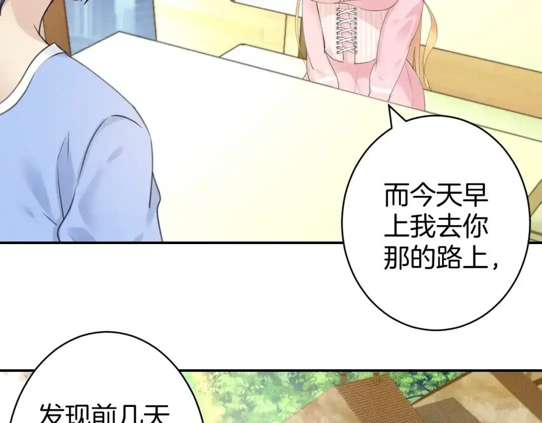 《零距离触感》起源篇 第20话 白的担忧 第51页