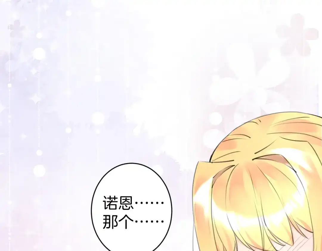 《零距离触感》起源篇 第20话 白的担忧 第7页
