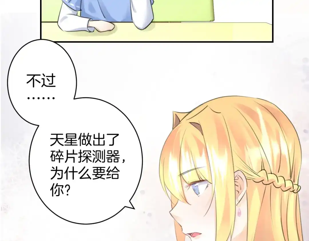 《零距离触感》起源篇 第20话 白的担忧 第70页