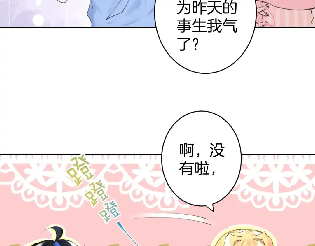 《零距离触感》起源篇 第20话 白的担忧 第9页
