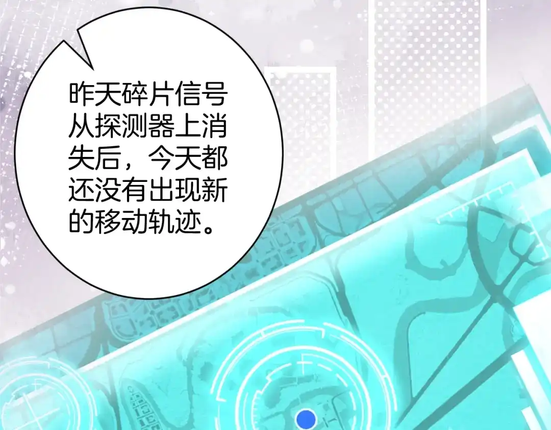 《零距离触感》起源篇 第20话 白的担忧 第83页