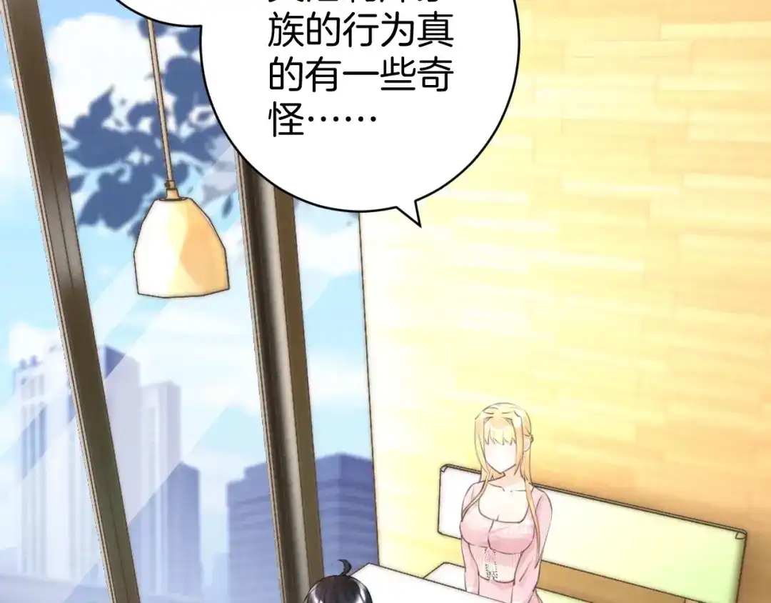 《零距离触感》起源篇 第20话 白的担忧 第77页