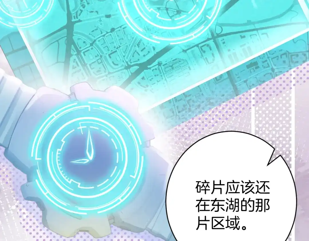 《零距离触感》起源篇 第20话 白的担忧 第84页