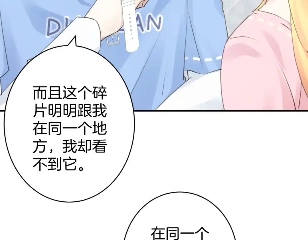 《零距离触感》起源篇 第20话 白的担忧 第65页