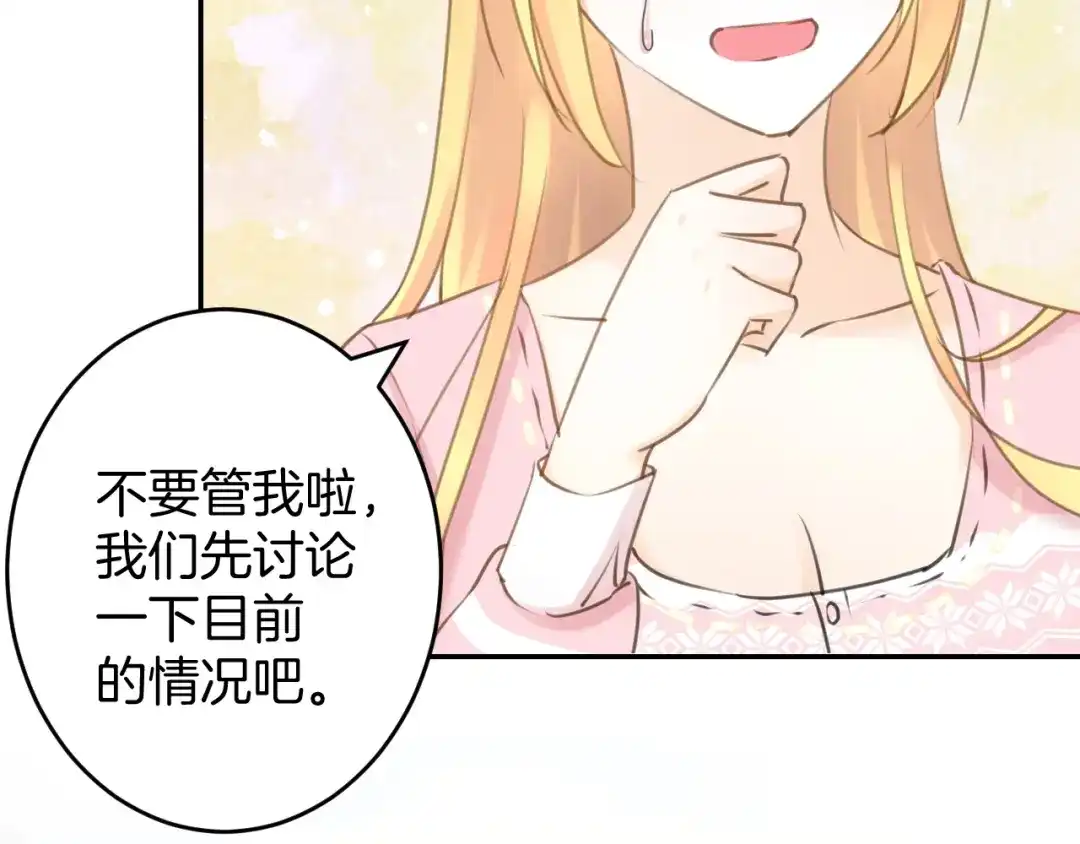 《零距离触感》起源篇 第20话 白的担忧 第49页