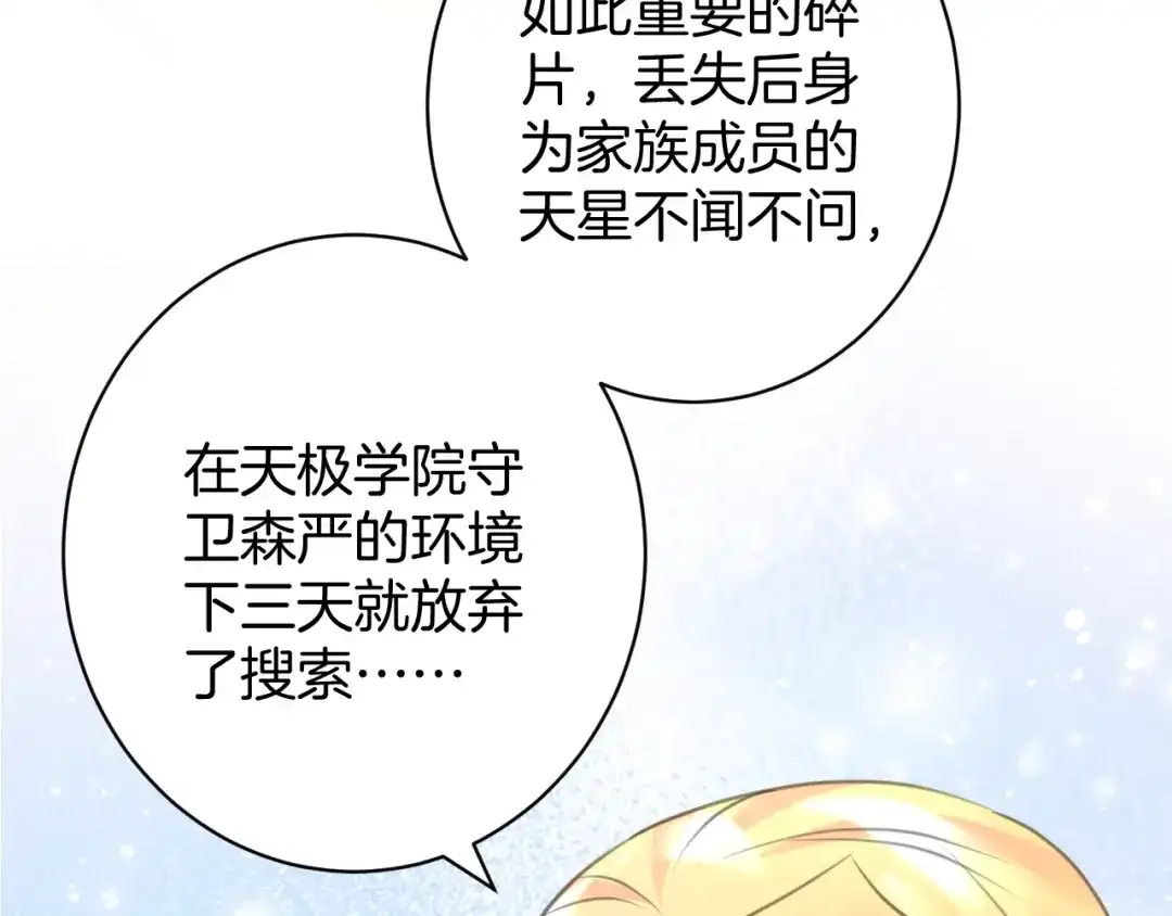 《零距离触感》起源篇 第20话 白的担忧 第79页
