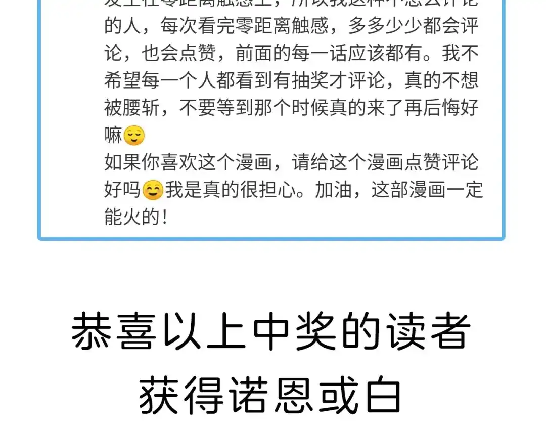 《零距离触感》起源篇 第20话 白的担忧 第116页