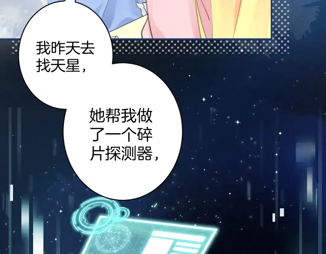 《零距离触感》起源篇 第20话 白的担忧 第61页