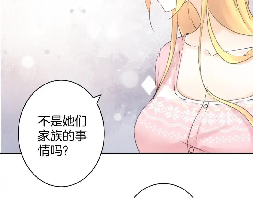 《零距离触感》起源篇 第20话 白的担忧 第71页