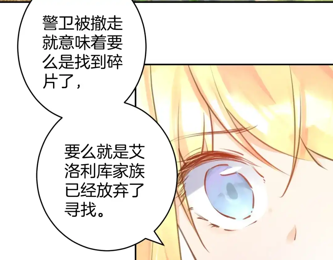 《零距离触感》起源篇 第20话 白的担忧 第53页