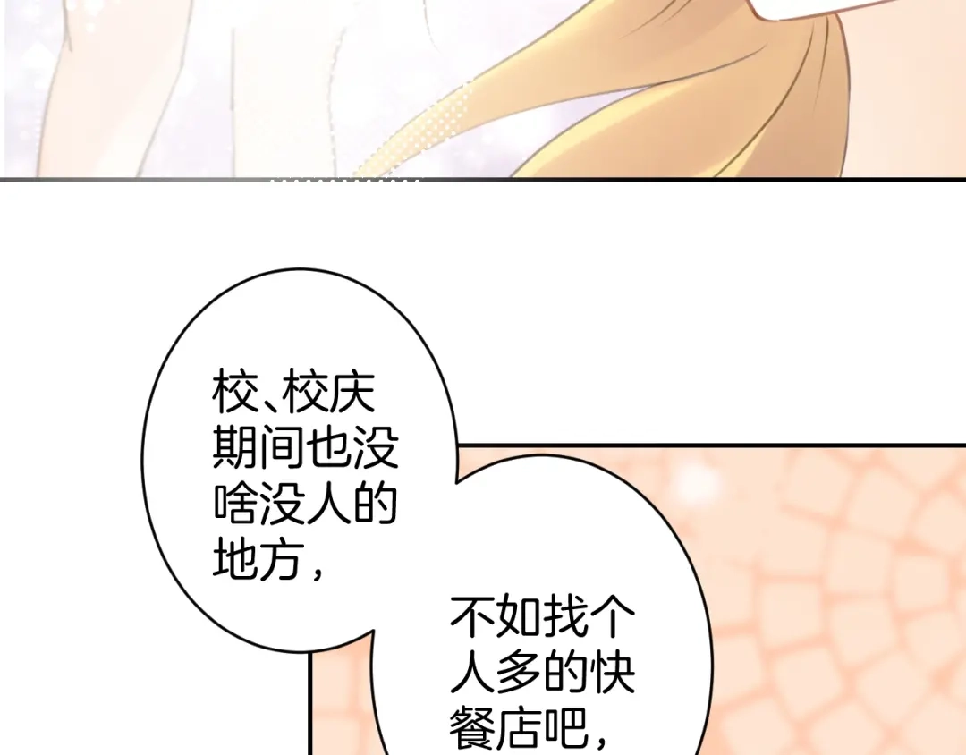 《零距离触感》起源篇 第20话 白的担忧 第16页