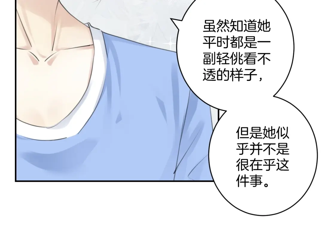 《零距离触感》起源篇 第20话 白的担忧 第73页