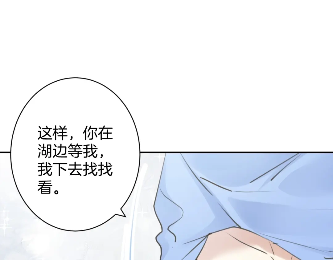 《零距离触感》起源篇 第21话 调查 第81页