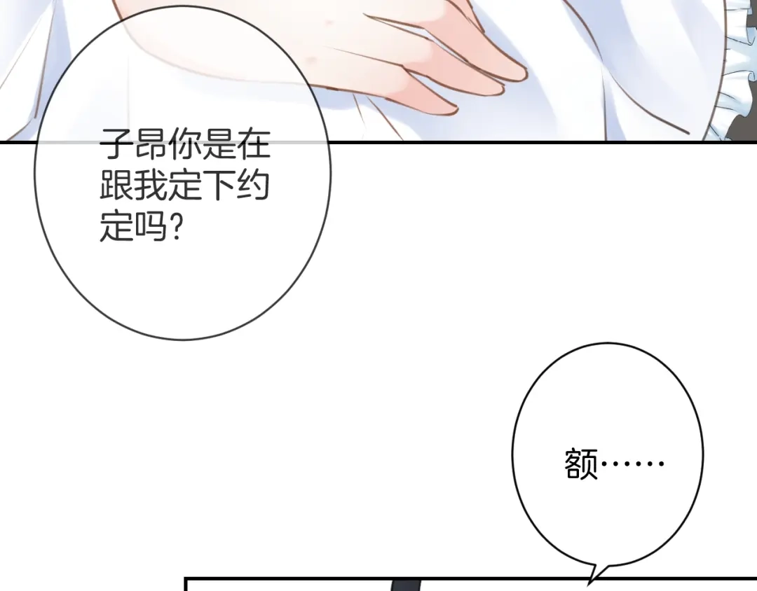 《零距离触感》起源篇 第21话 调查 第11页