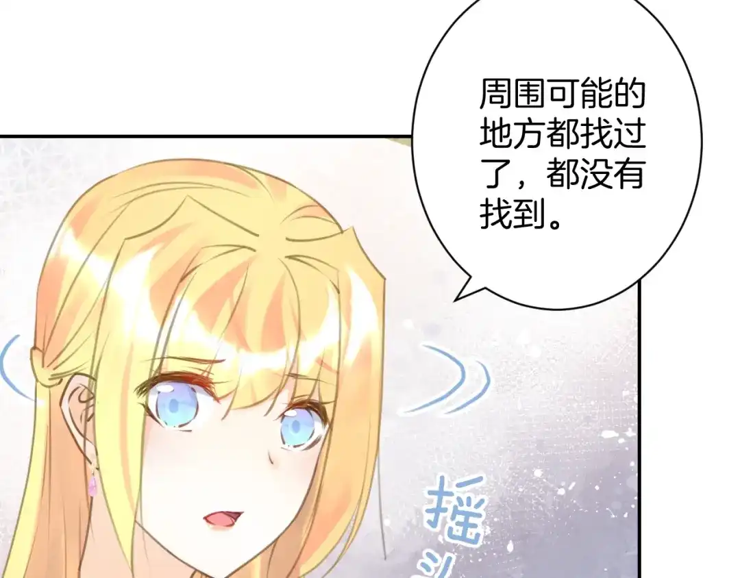 《零距离触感》起源篇 第21话 调查 第77页