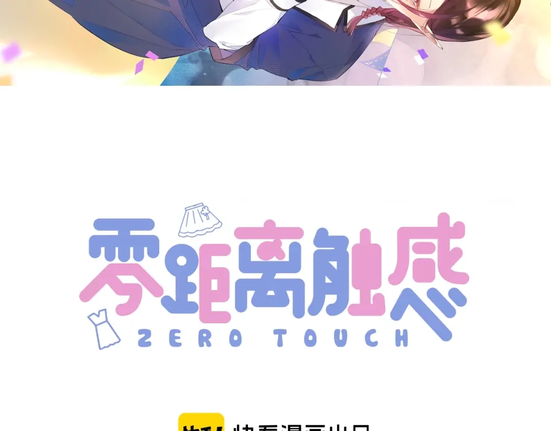 《零距离触感》起源篇 第22话 奋不顾身 第3页