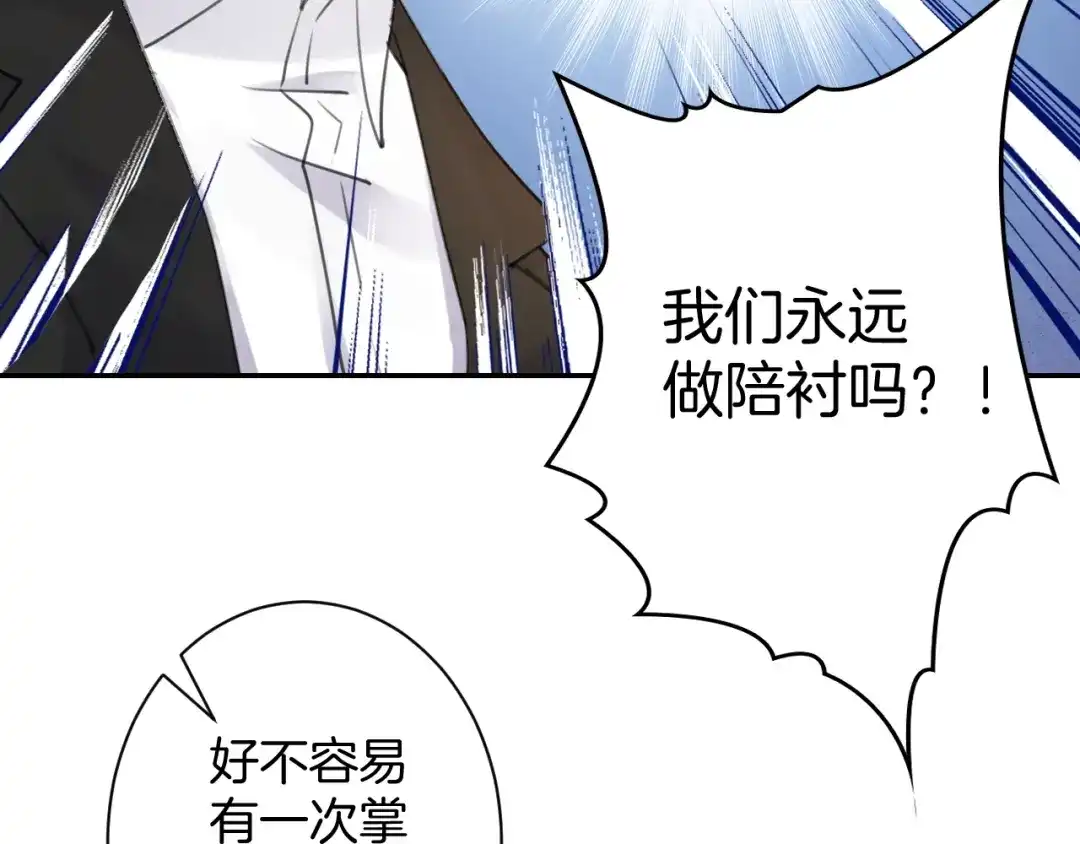 《零距离触感》起源篇 第23话 暴露？ 第60页