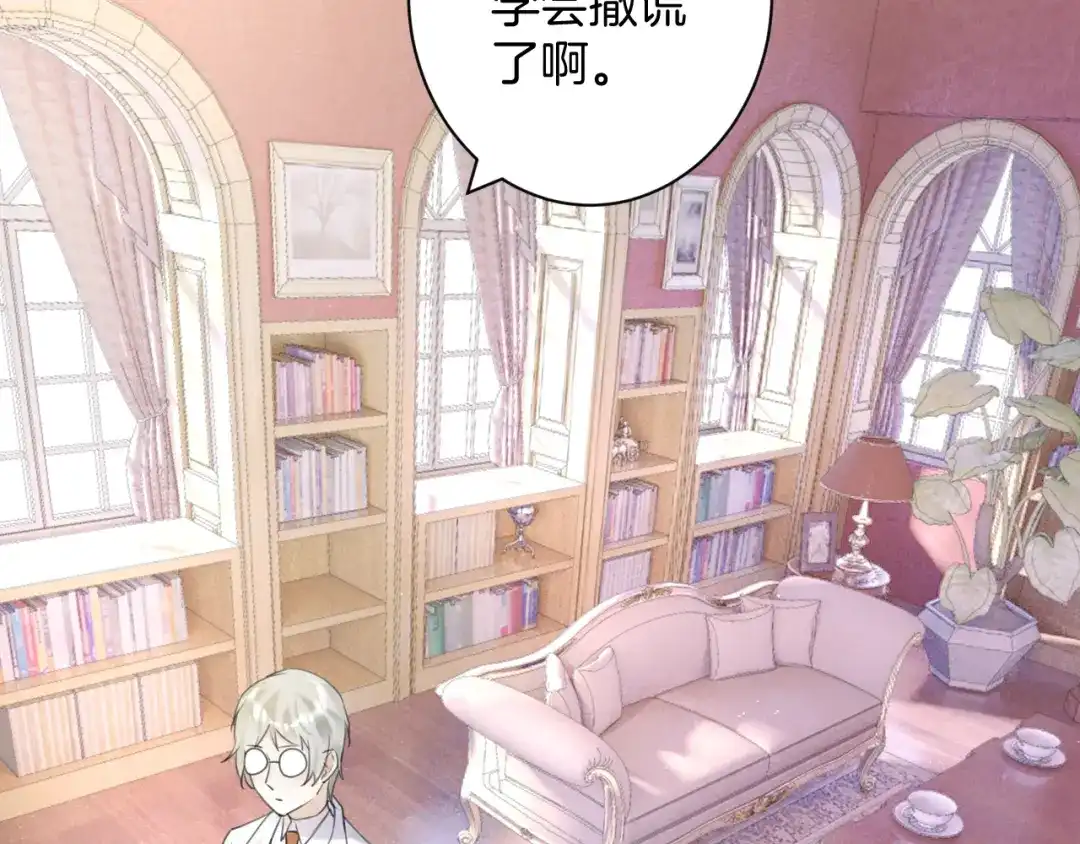 《零距离触感》起源篇 第23话 暴露？ 第79页