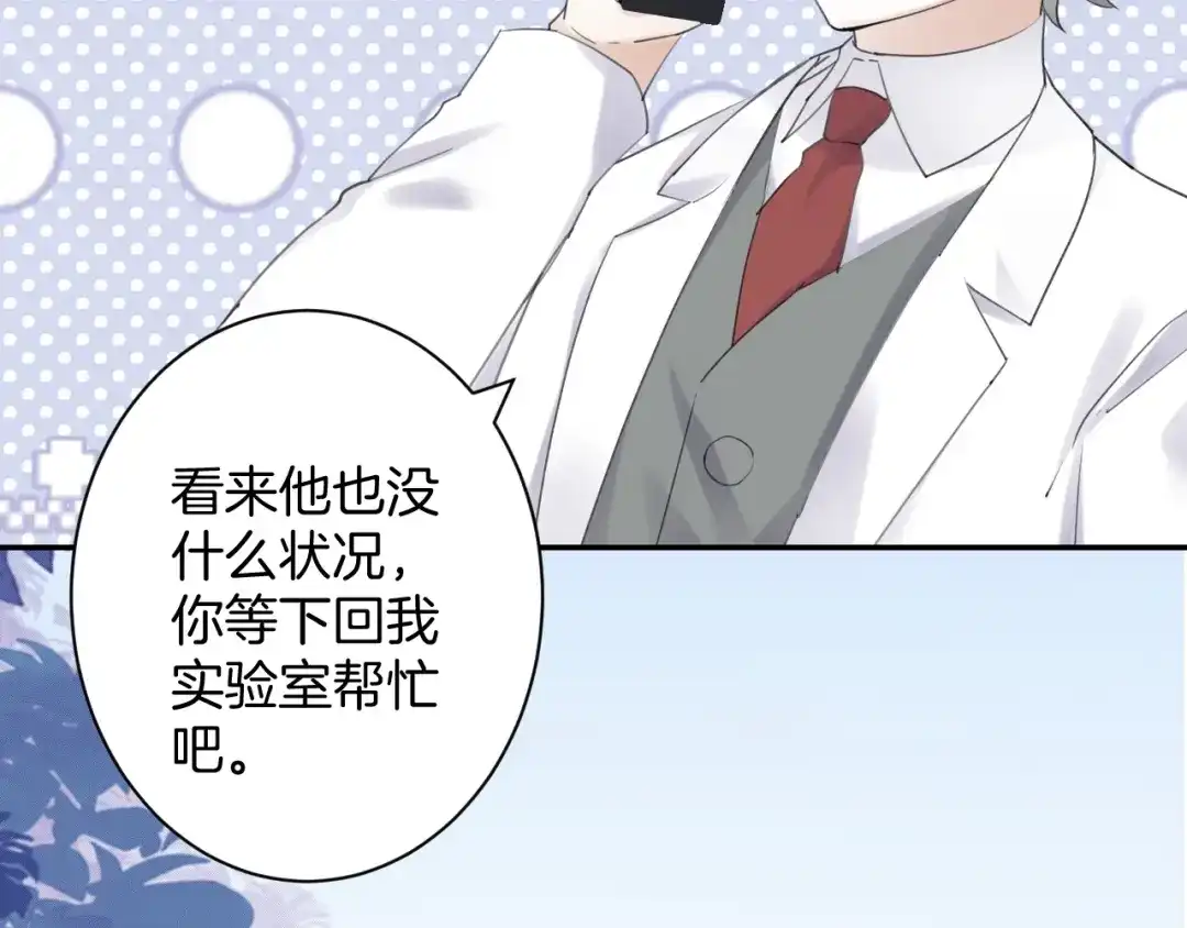 《零距离触感》起源篇 第23话 暴露？ 第12页