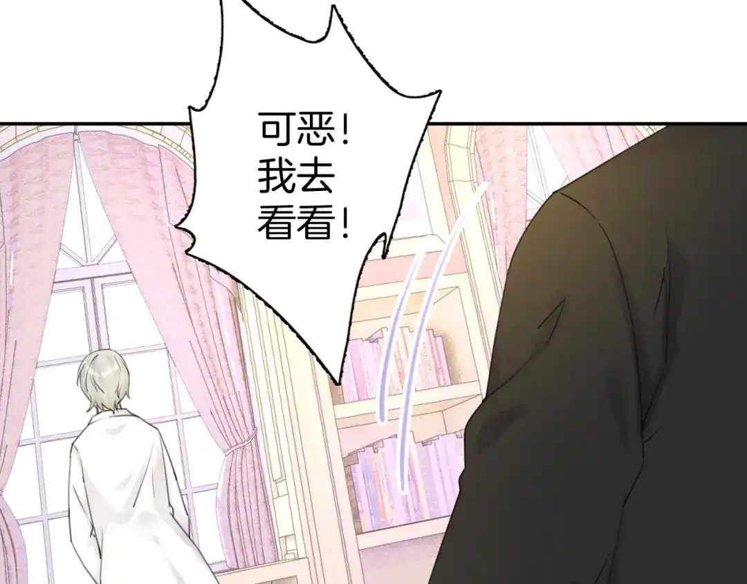 《零距离触感》起源篇 第23话 暴露？ 第77页