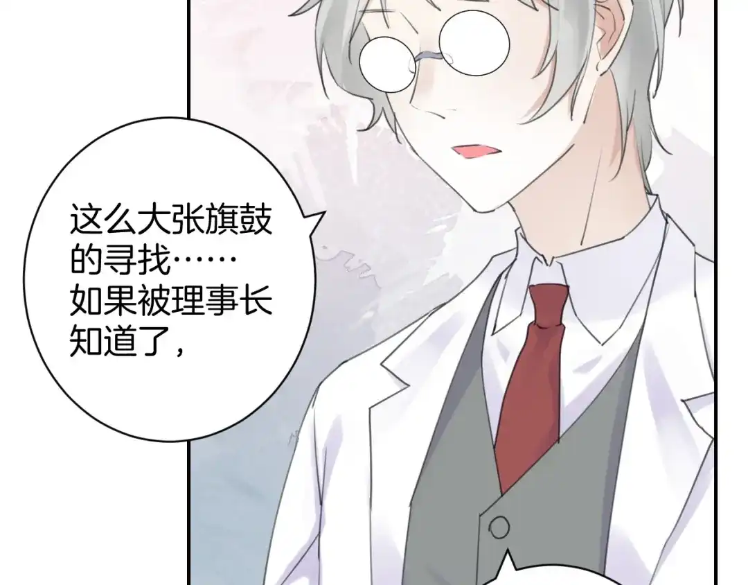 《零距离触感》起源篇 第23话 暴露？ 第56页