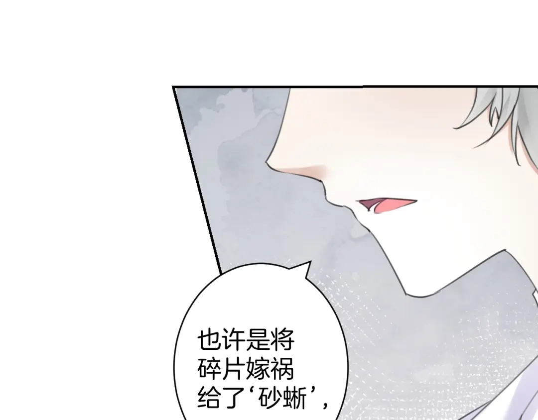 《零距离触感》起源篇 第23话 暴露？ 第52页