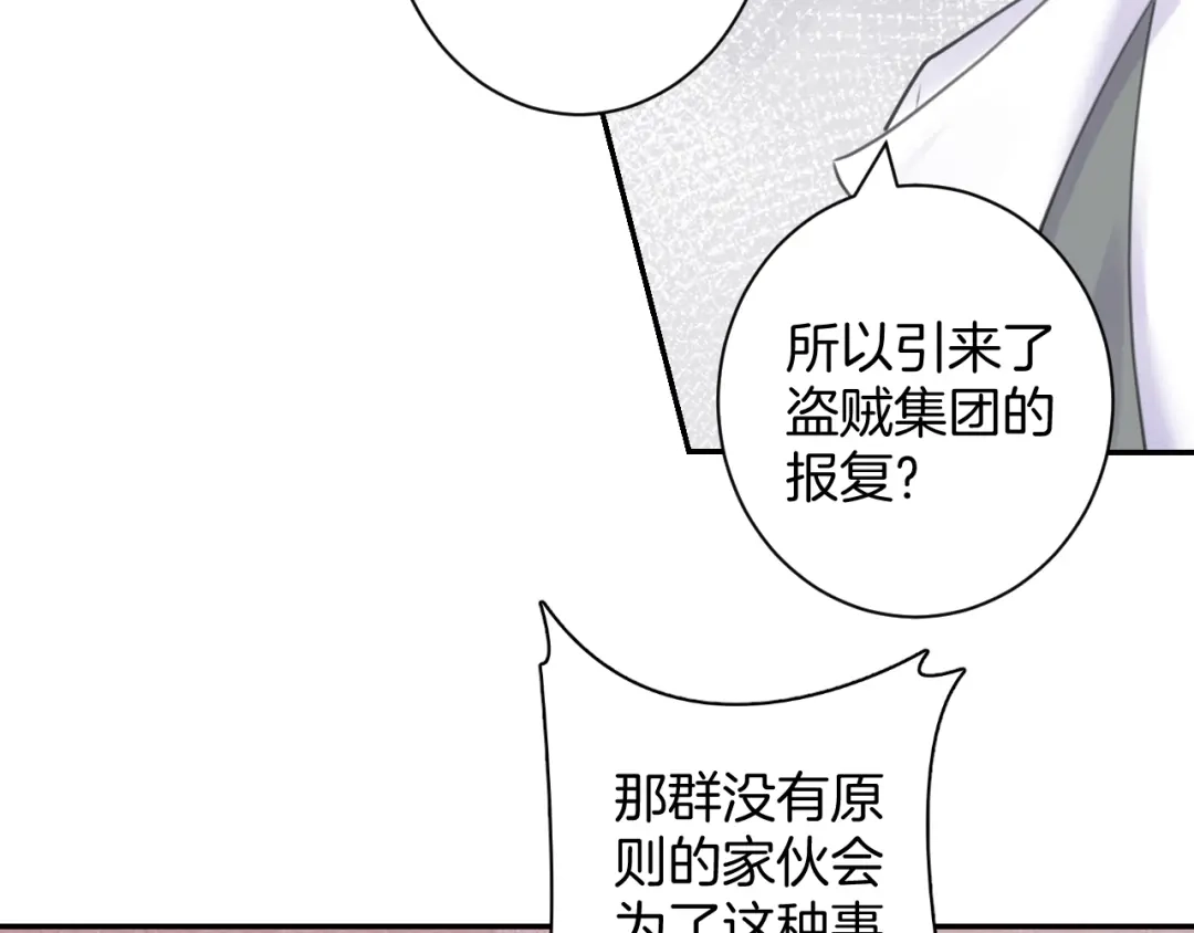 《零距离触感》起源篇 第23话 暴露？ 第53页