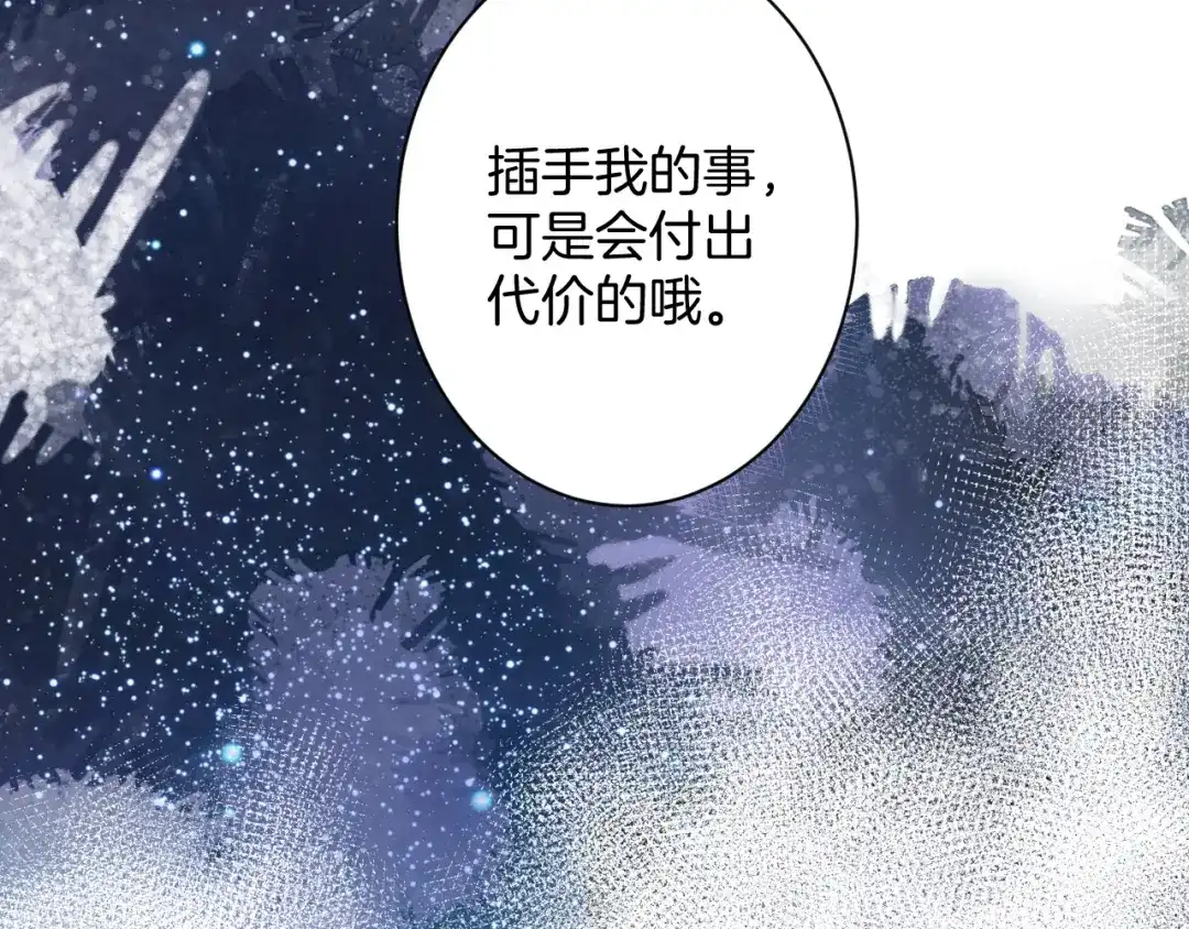 《零距离触感》起源篇 第23话 暴露？ 第82页