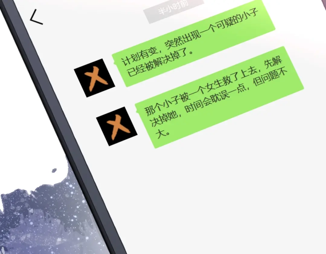 《零距离触感》起源篇 第23话 暴露？ 第72页