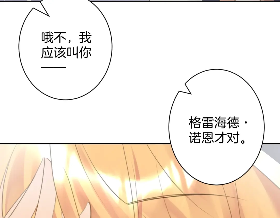 《零距离触感》起源篇 第23话 暴露？ 第122页