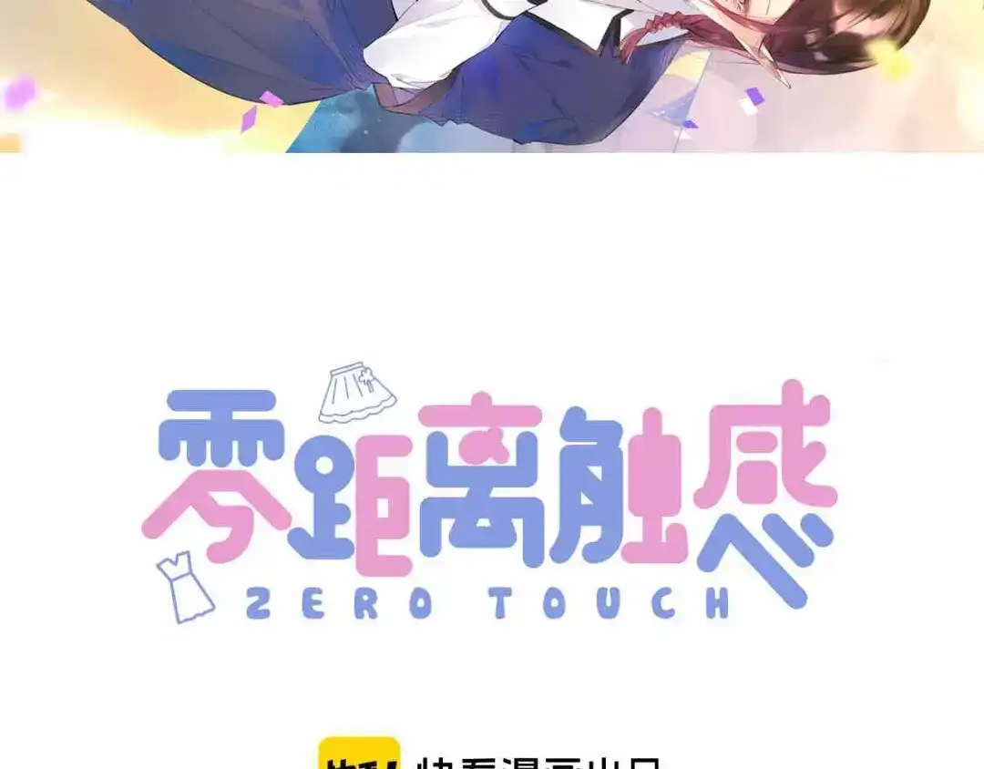 《零距离触感》起源篇 第24话 归零与重启 第3页