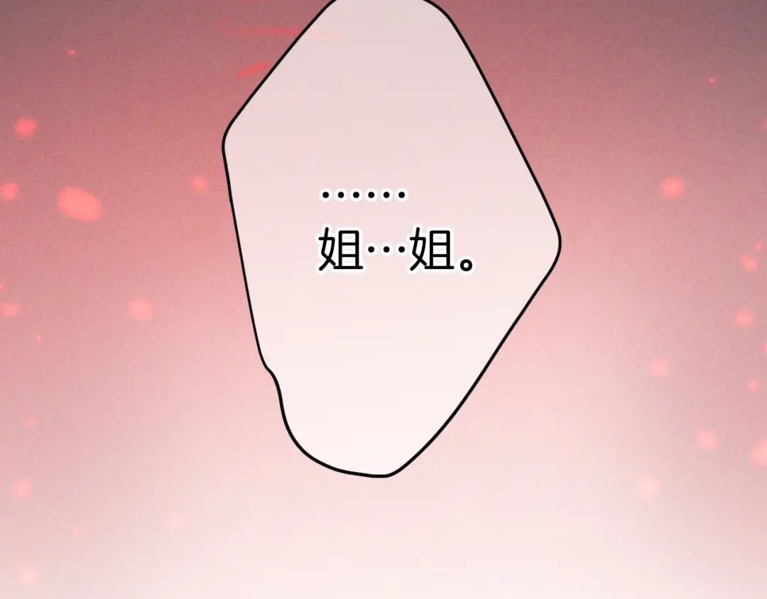 《零距离触感》起源篇 第25话 阴谋 第26页