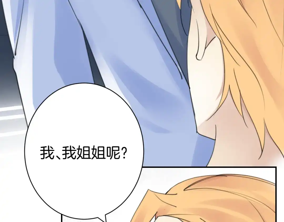 《零距离触感》起源篇 第25话 阴谋 第13页