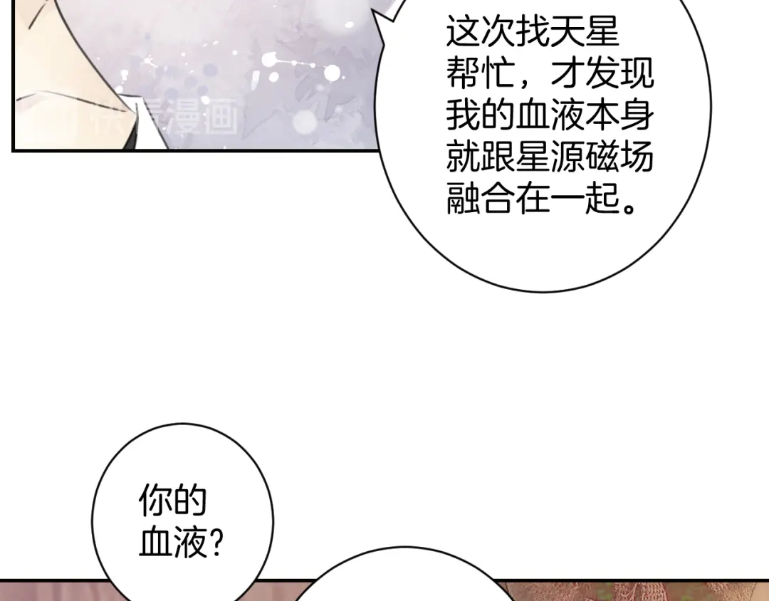 《零距离触感》起源篇 第25话 阴谋 第49页