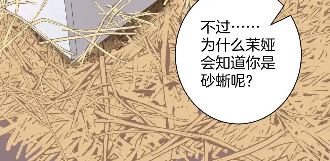 《零距离触感》起源篇 第25话 阴谋 第101页