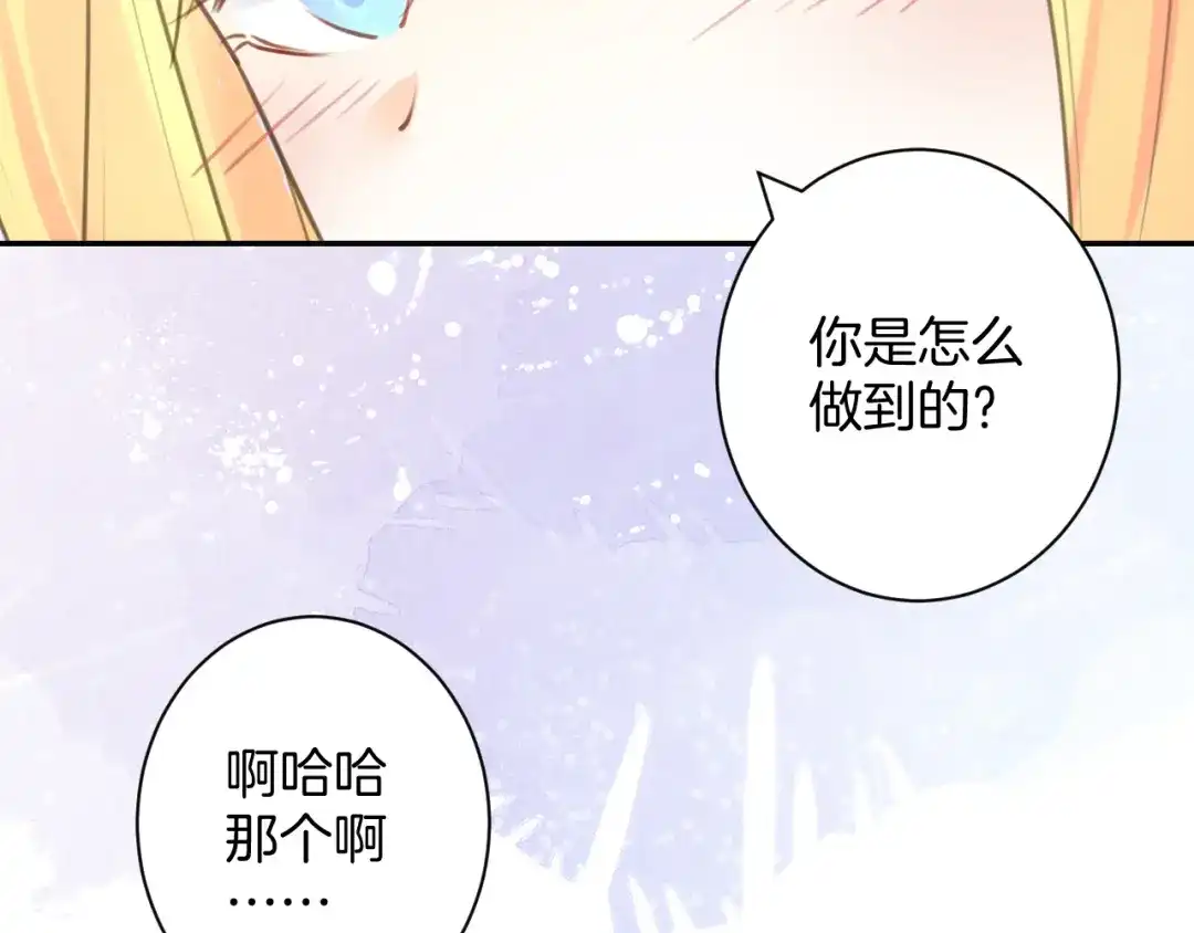 《零距离触感》起源篇 第25话 阴谋 第41页