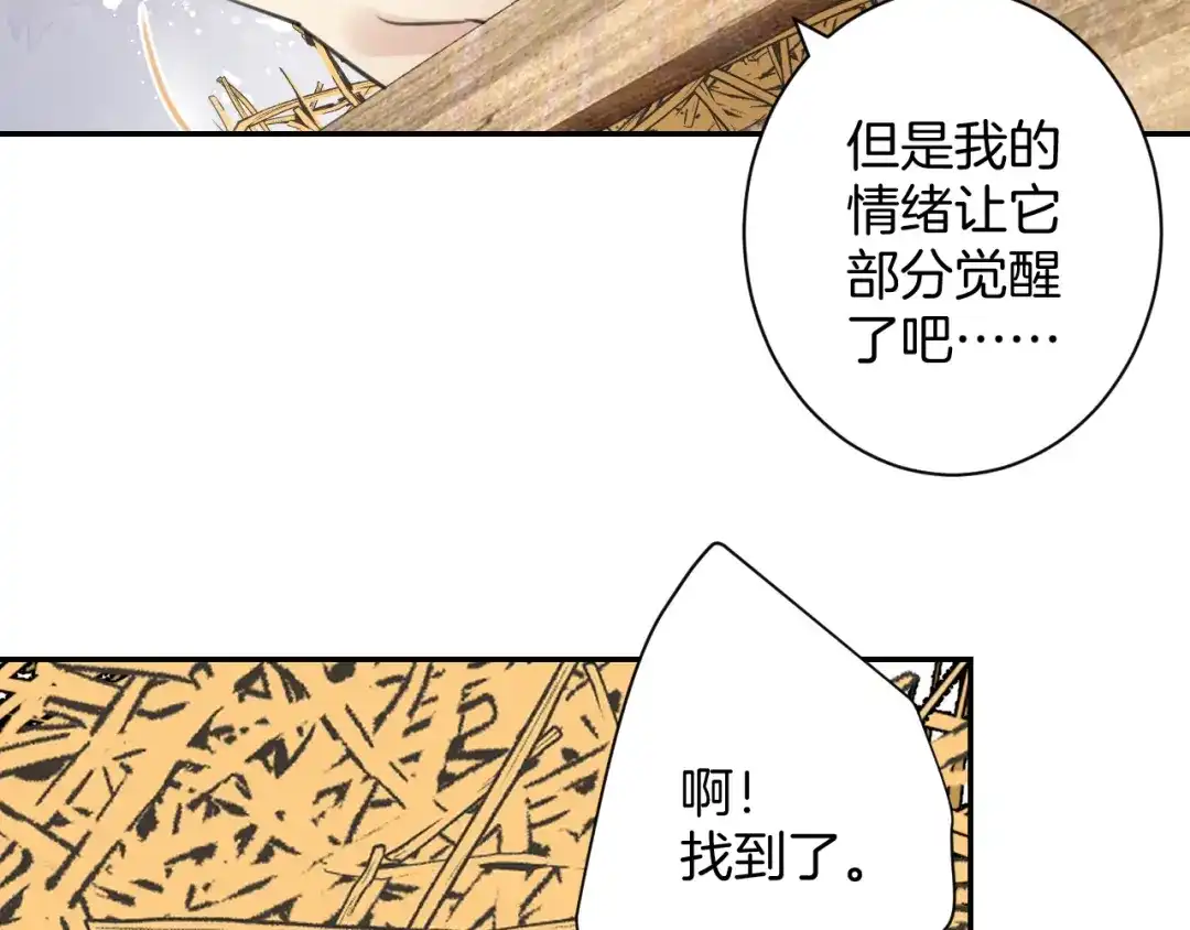 《零距离触感》起源篇 第25话 阴谋 第55页
