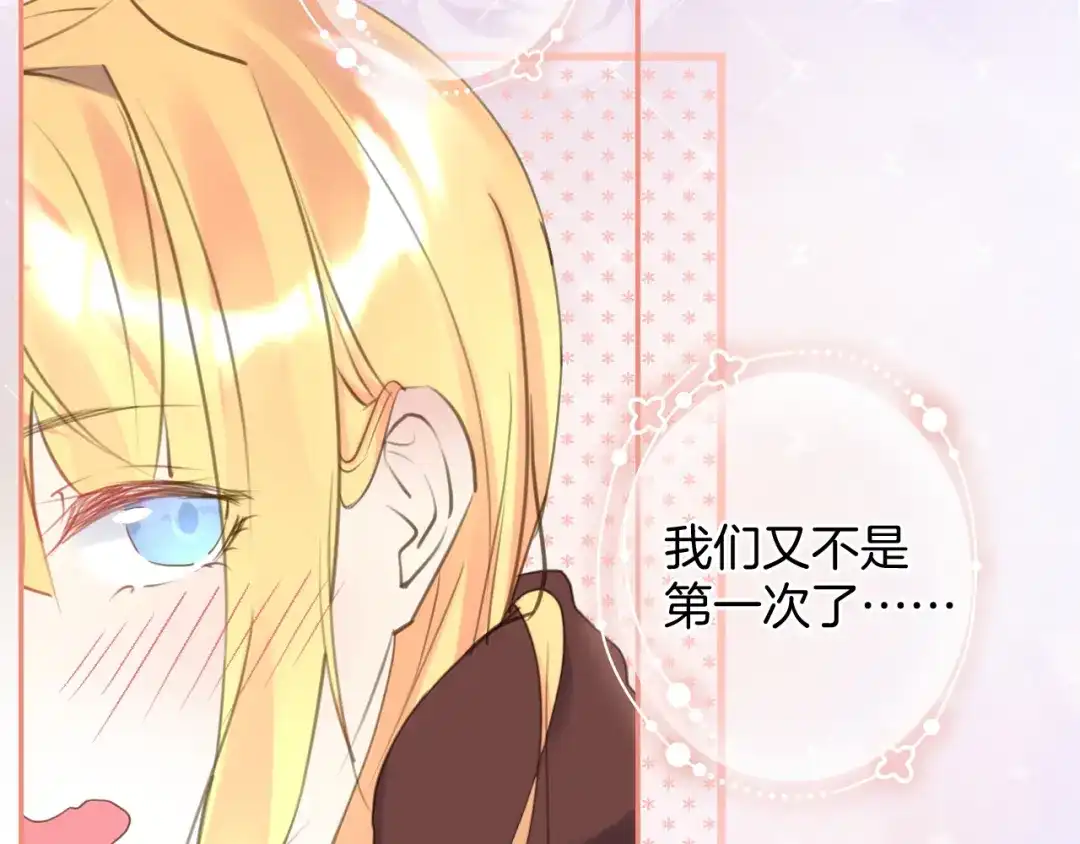 《零距离触感》起源篇 第25话 阴谋 第72页