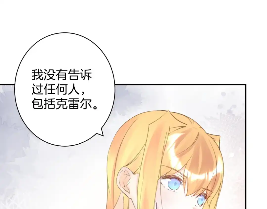 《零距离触感》起源篇 第25话 阴谋 第102页