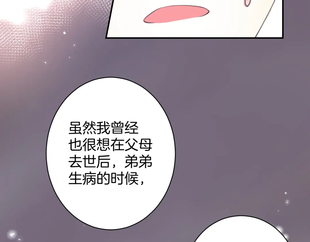 《零距离触感》起源篇 第25话 阴谋 第88页